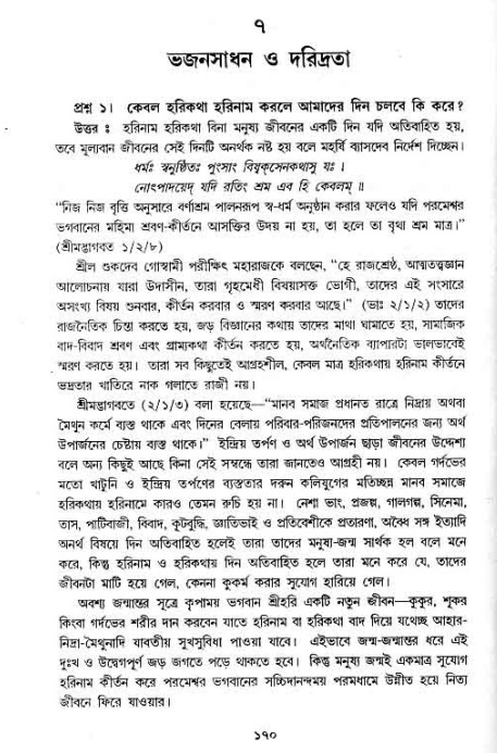 সনাতন ধর্মীয় প্রশ্নোত্তর-পৃষ্ঠা নং-১৭০