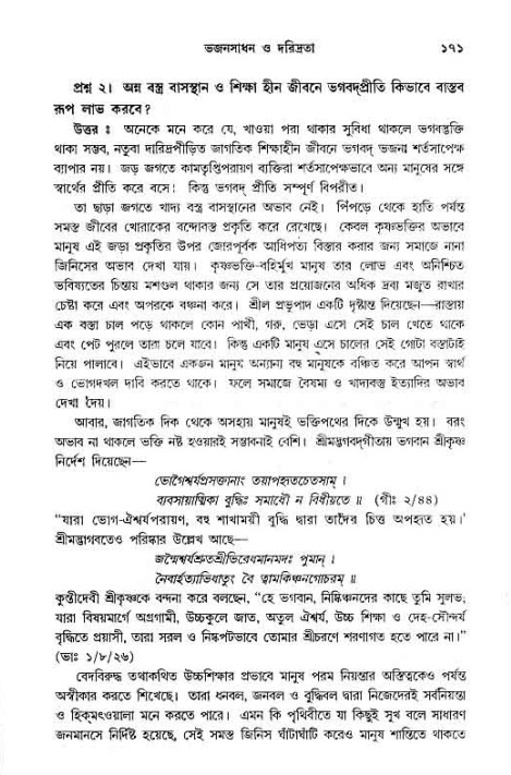 সনাতন ধর্মীয় প্রশ্নোত্তর-পৃষ্ঠা নং-১৭১