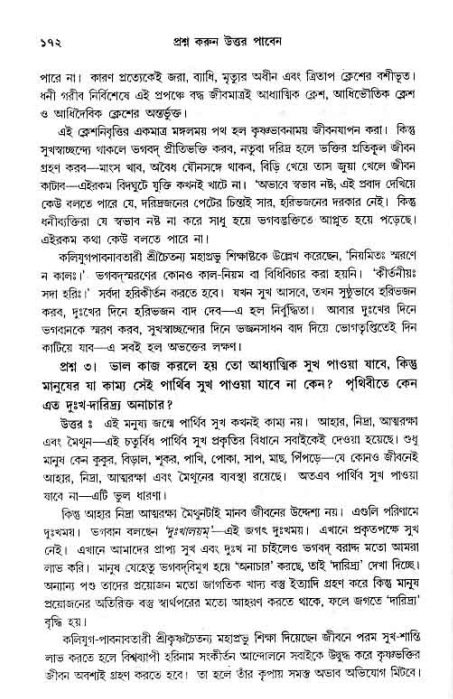 সনাতন ধর্মীয় প্রশ্নোত্তর-পৃষ্ঠা নং-১৭২