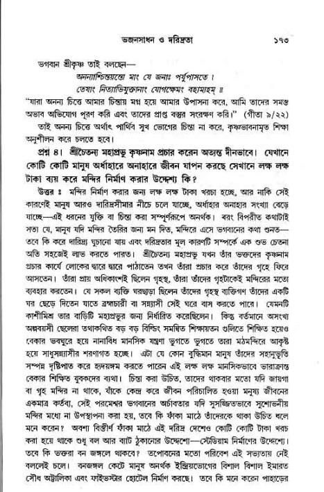 সনাতন ধর্মীয় প্রশ্নোত্তর-পৃষ্ঠা নং-১৭৩