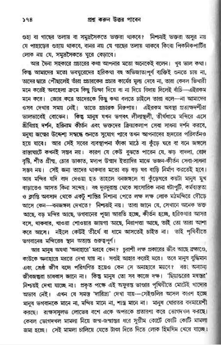 সনাতন ধর্মীয় প্রশ্নোত্তর-পৃষ্ঠা নং-১৭৪