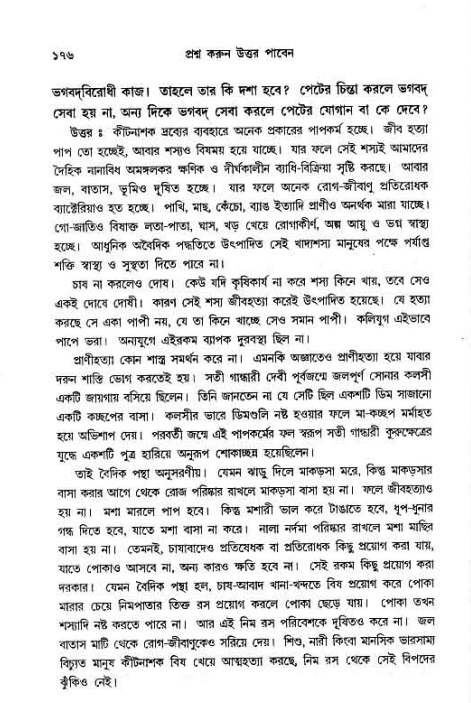 সনাতন ধর্মীয় প্রশ্নোত্তর-পৃষ্ঠা নং-১৭৬