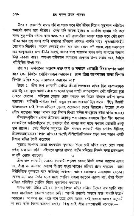 সনাতন ধর্মীয় প্রশ্নোত্তর-পৃষ্ঠা নং-১৭৮