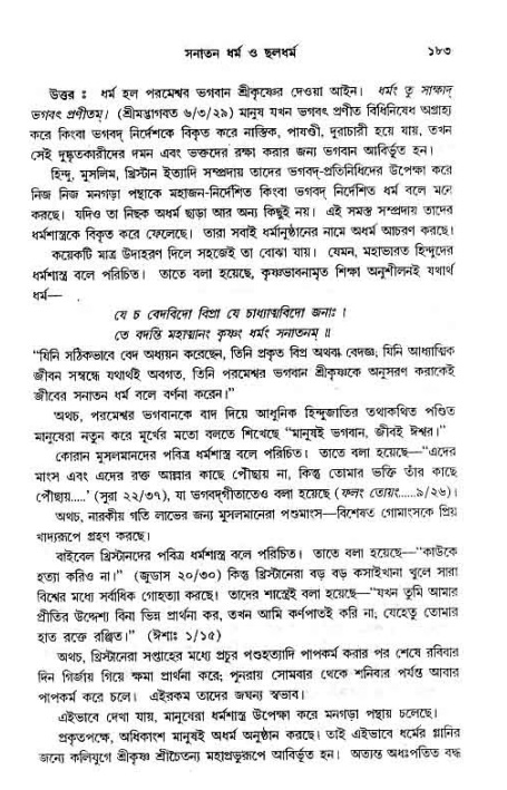 সনাতন ধর্মীয় প্রশ্নোত্তর-পৃষ্ঠা নং-১৮৩