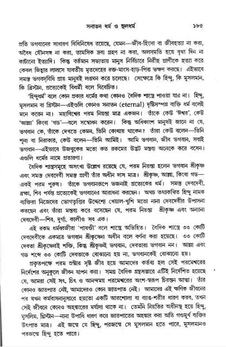 সনাতন ধর্মীয় প্রশ্নোত্তর-পৃষ্ঠা নং-১৮৫