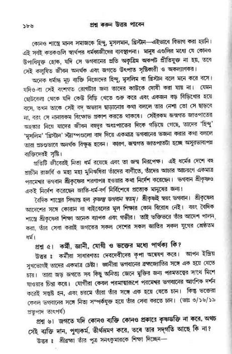 সনাতন ধর্মীয় প্রশ্নোত্তর-পৃষ্ঠা নং-১৮৬