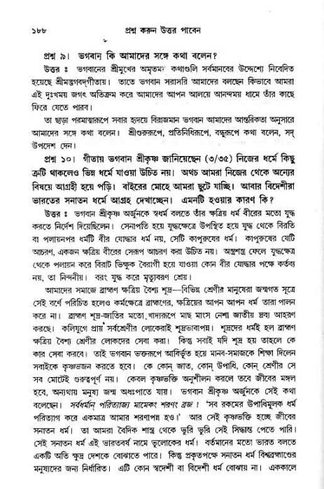 সনাতন ধর্মীয় প্রশ্নোত্তর-পৃষ্ঠা নং-১৮৮