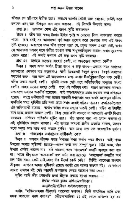 সনাতন ধর্মীয় প্রশ্নোত্তর-পৃষ্ঠা নং-২