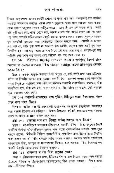 সনাতন ধর্মীয় প্রশ্নোত্তর-পৃষ্ঠা নং-২২১