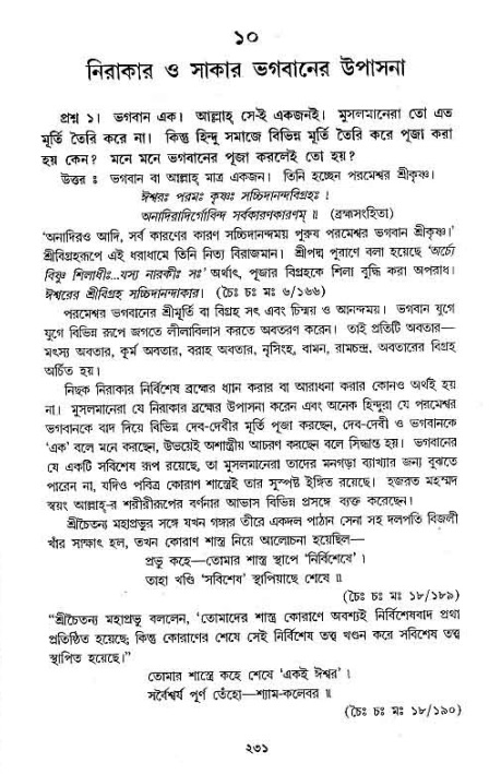 সনাতন ধর্মীয় প্রশ্নোত্তর-পৃষ্ঠা নং-২৩১