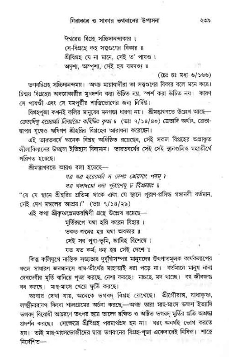 সনাতন ধর্মীয় প্রশ্নোত্তর-পৃষ্ঠা নং-২৩৯