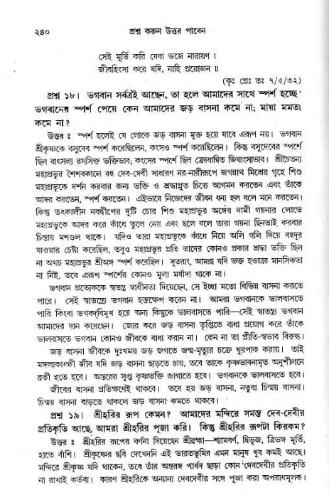 সনাতন ধর্মীয় প্রশ্নোত্তর-পৃষ্ঠা নং-২৪০