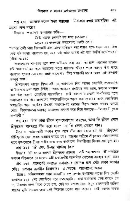 সনাতন ধর্মীয় প্রশ্নোত্তর-পৃষ্ঠা নং-২৪১
