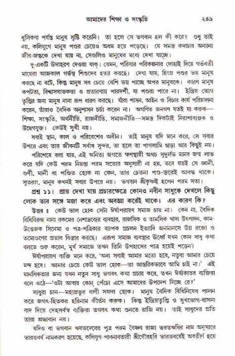 সনাতন ধর্মীয় প্রশ্নোত্তর-পৃষ্ঠা নং-২৪৯