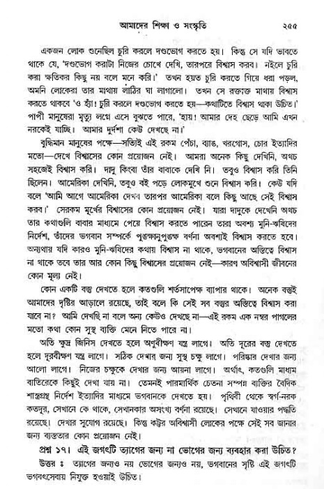 সনাতন ধর্মীয় প্রশ্নোত্তর-পৃষ্ঠা নং-২৫৫