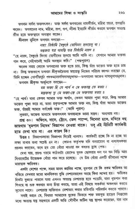 সনাতন ধর্মীয় প্রশ্নোত্তর-পৃষ্ঠা নং-২৬১