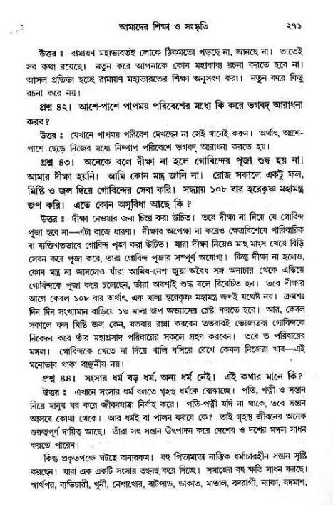 সনাতন ধর্মীয় প্রশ্নোত্তর-পৃষ্ঠা নং-২৭১