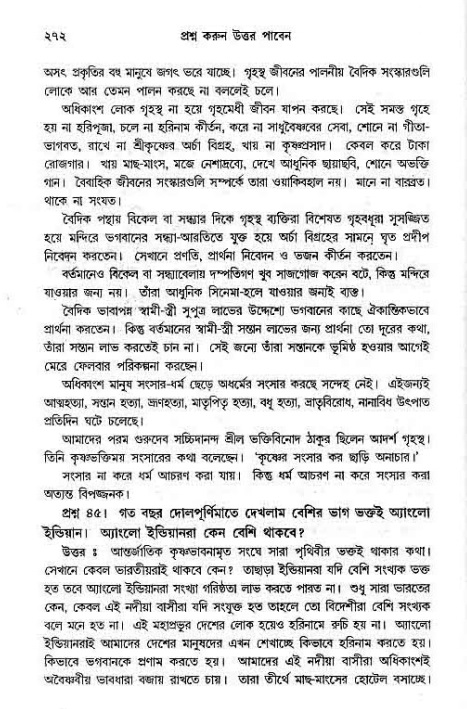 সনাতন ধর্মীয় প্রশ্নোত্তর-পৃষ্ঠা নং-২৭২