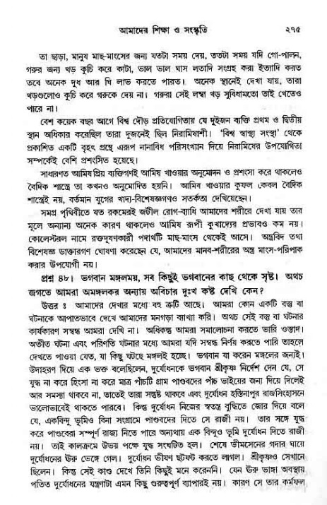 সনাতন ধর্মীয় প্রশ্নোত্তর-পৃষ্ঠা নং-২৭৫