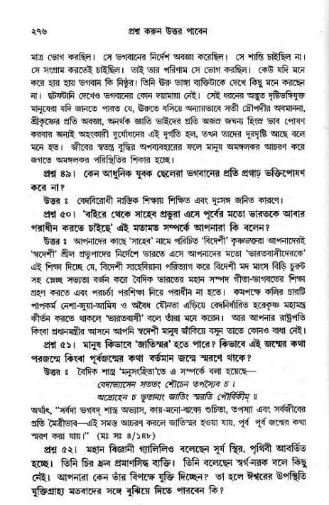 সনাতন ধর্মীয় প্রশ্নোত্তর-পৃষ্ঠা নং-২৭৬