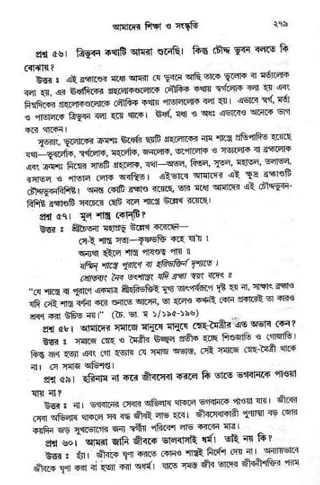 সনাতন ধর্মীয় প্রশ্নোত্তর-পৃষ্ঠা নং-২৭৯