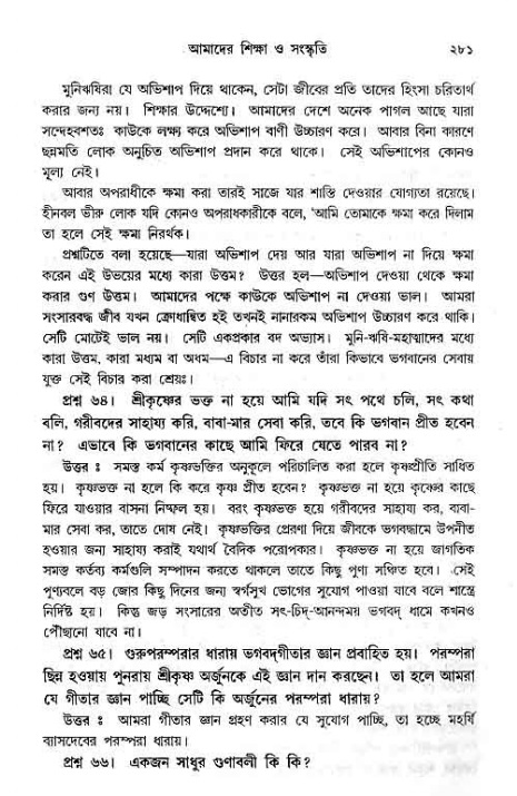 সনাতন ধর্মীয় প্রশ্নোত্তর-পৃষ্ঠা নং-২৮১