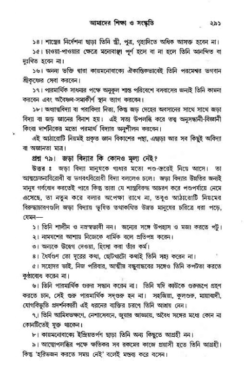 সনাতন ধর্মীয় প্রশ্নোত্তর-পৃষ্ঠা নং-২৯১