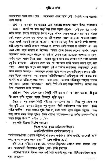 সনাতন ধর্মীয় প্রশ্নোত্তর-পৃষ্ঠা নং-৩