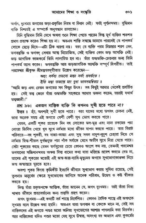 সনাতন ধর্মীয় প্রশ্নোত্তর-পৃষ্ঠা নং-৩০১