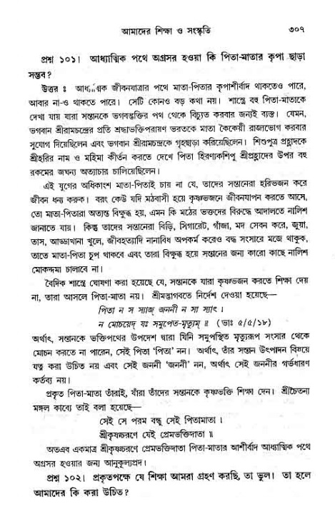সনাতন ধর্মীয় প্রশ্নোত্তর-পৃষ্ঠা নং-৩০৭