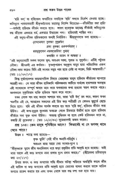 সনাতন ধর্মীয় প্রশ্নোত্তর-পৃষ্ঠা নং-৩১০