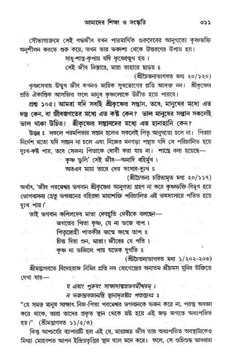 সনাতন ধর্মীয় প্রশ্নোত্তর-পৃষ্ঠা নং-৩১১