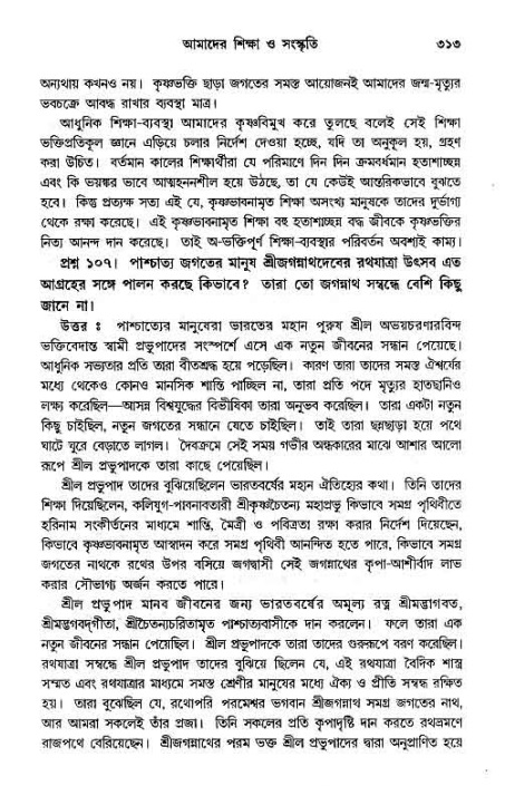 সনাতন ধর্মীয় প্রশ্নোত্তর-পৃষ্ঠা নং-৩১৩
