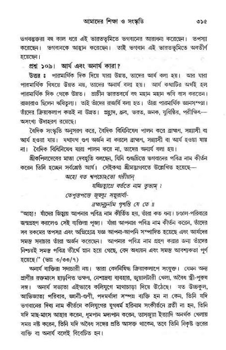 সনাতন ধর্মীয় প্রশ্নোত্তর-পৃষ্ঠা নং-৩১৫