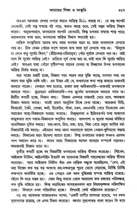 সনাতন ধর্মীয় প্রশ্নোত্তর-পৃষ্ঠা নং-৩১৭