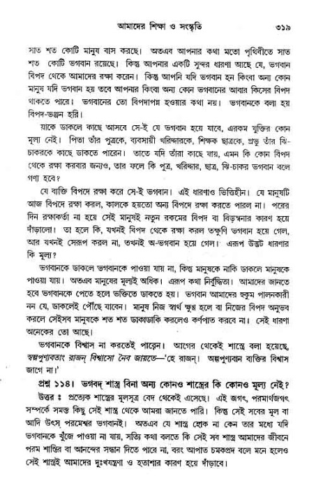 সনাতন ধর্মীয় প্রশ্নোত্তর-পৃষ্ঠা নং-৩১৯