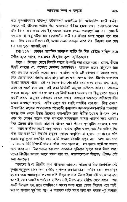 সনাতন ধর্মীয় প্রশ্নোত্তর-পৃষ্ঠা নং-৩২১
