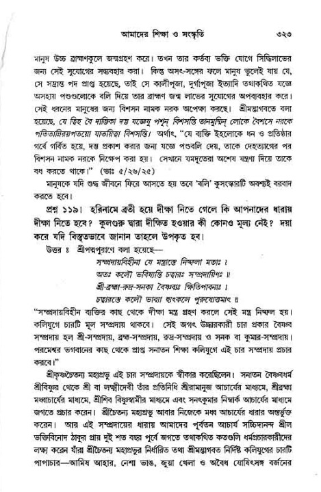সনাতন ধর্মীয় প্রশ্নোত্তর-পৃষ্ঠা নং-৩২৩