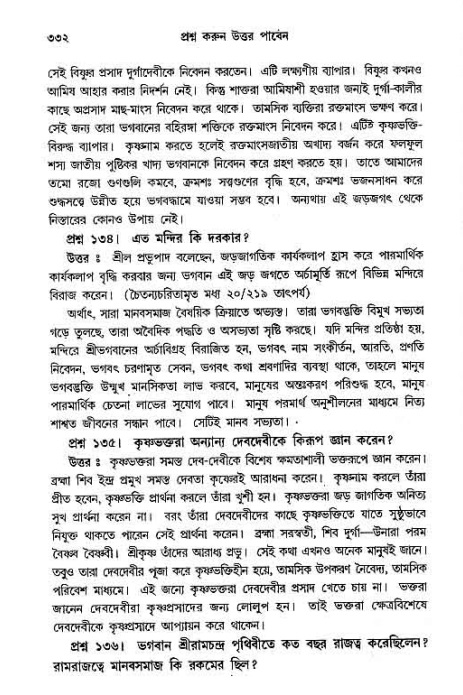 সনাতন ধর্মীয় প্রশ্নোত্তর-পৃষ্ঠা নং-৩৩২