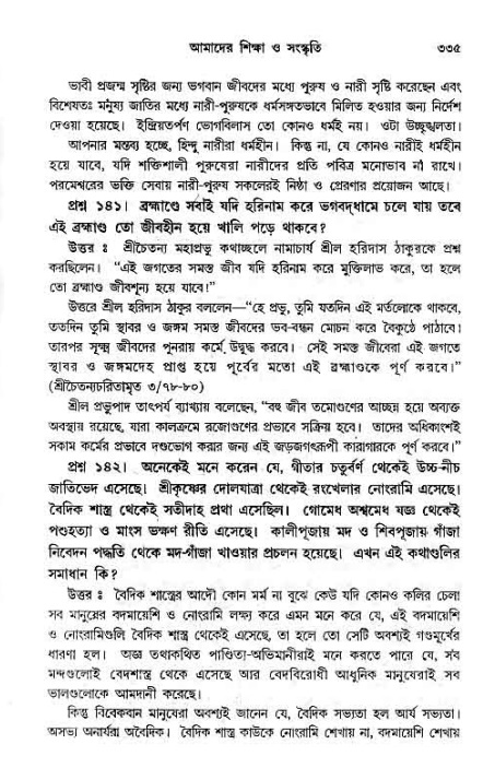 সনাতন ধর্মীয় প্রশ্নোত্তর-পৃষ্ঠা নং-৩৩৫