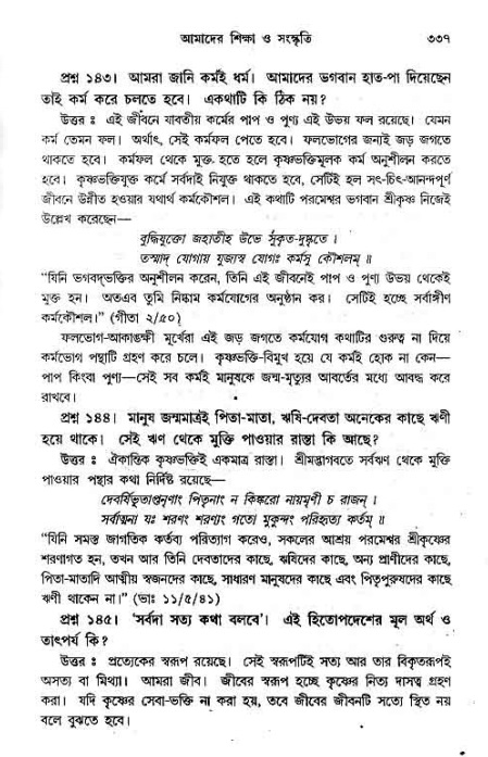 সনাতন ধর্মীয় প্রশ্নোত্তর-পৃষ্ঠা নং-৩৩৭