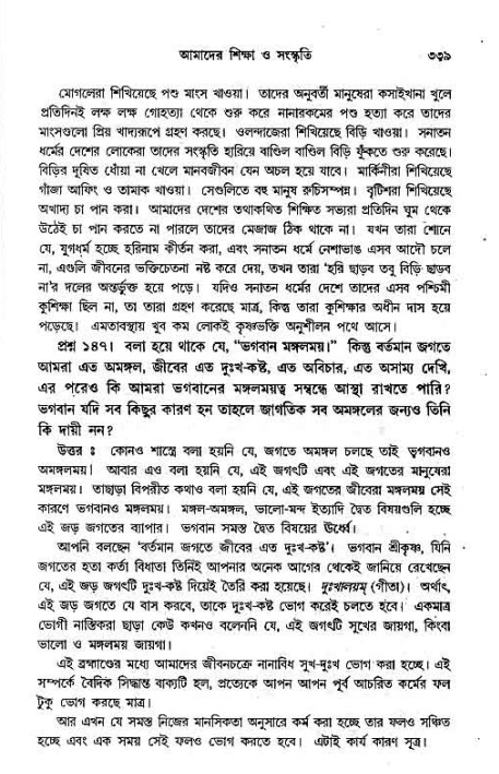 সনাতন ধর্মীয় প্রশ্নোত্তর-পৃষ্ঠা নং-৩৩৯