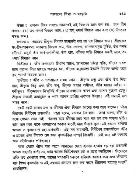 সনাতন ধর্মীয় প্রশ্নোত্তর-পৃষ্ঠা নং-৩৪১