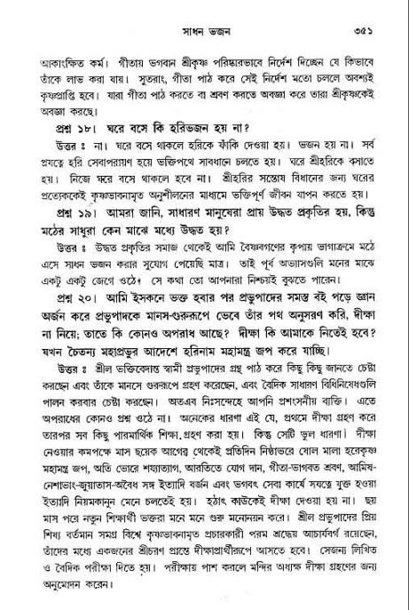 সনাতন ধর্মীয় প্রশ্নোত্তর-পৃষ্ঠা নং-৩৫১