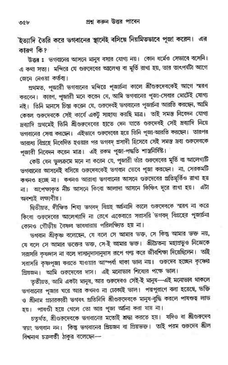 সনাতন ধর্মীয় প্রশ্নোত্তর-পৃষ্ঠা নং-৩৫৮