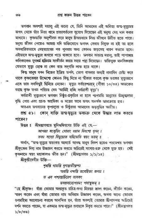 সনাতন ধর্মীয় প্রশ্নোত্তর-পৃষ্ঠা নং-৩৬
