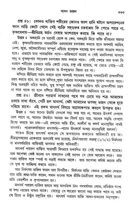 সনাতন ধর্মীয় প্রশ্নোত্তর-পৃষ্ঠা নং-৩৬৩
