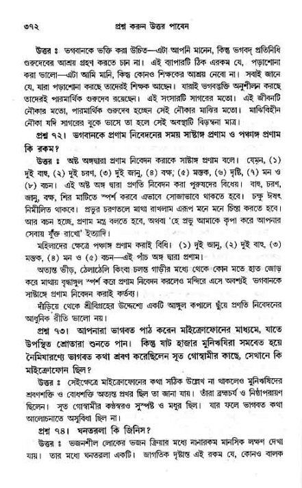 সনাতন ধর্মীয় প্রশ্নোত্তর-পৃষ্ঠা নং-৩৭২