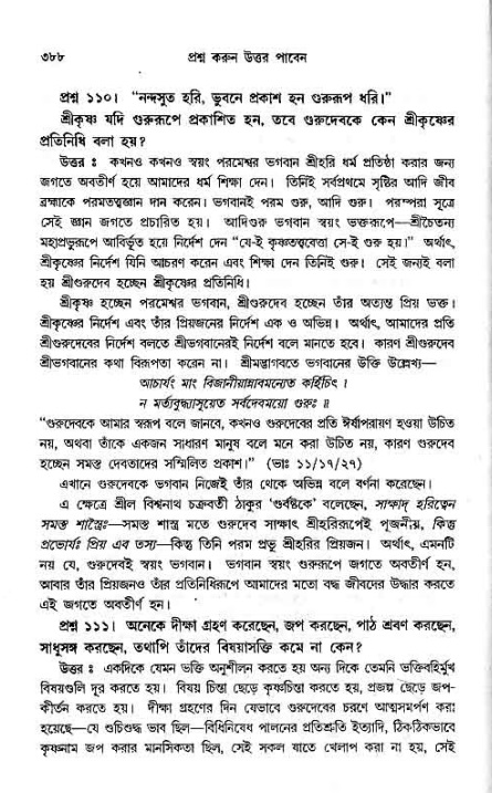 সনাতন ধর্মীয় প্রশ্নোত্তর-পৃষ্ঠা নং-৩৮৮