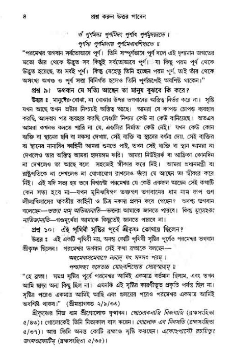 সনাতন ধর্মীয় প্রশ্নোত্তর-পৃষ্ঠা নং-৪
